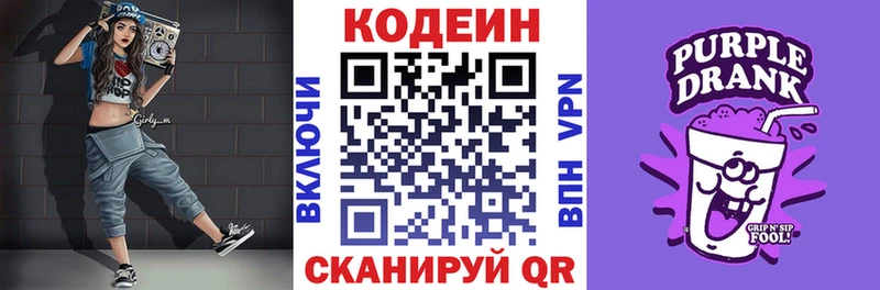 где продают Судак Codein напиток Lean (лин)